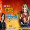 Kanchan Soni - Aao Aao Gajanand Sidhivinayak - Single